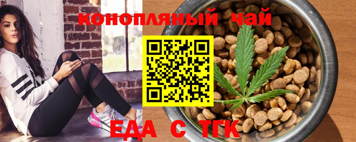 Cannafood конопля  Вход с VPN  Бирск 