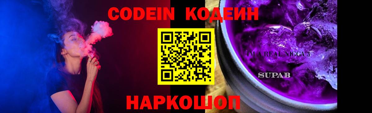 Codein напиток Lean (лин) Бирск