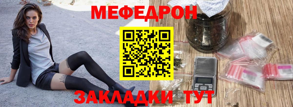 Меф  Бирск