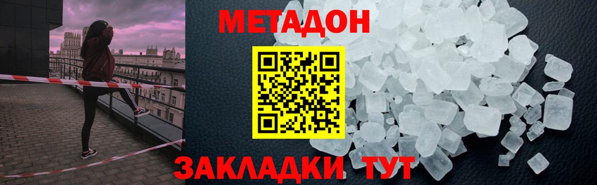 Метадон белоснежный Бирск