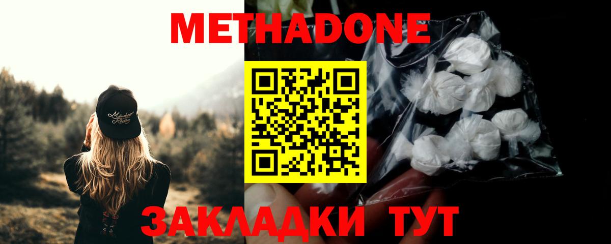 МЕТАДОН белоснежный  Вход с VPN    ссылка  Бирск  МЕТАДОН methadone 