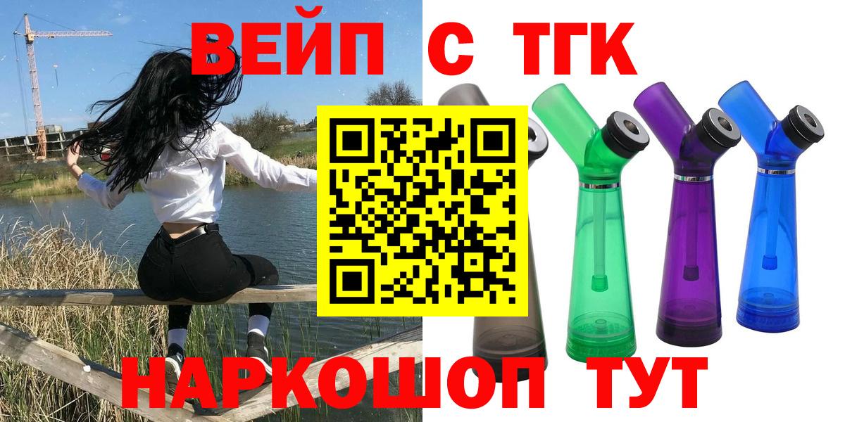 ТГК вейп с тгк Бирск